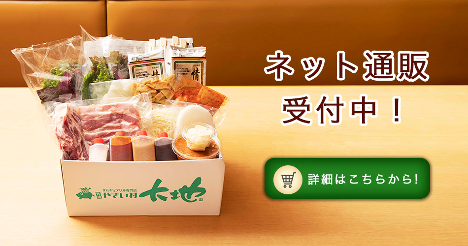 やさい村大地 ECサイト